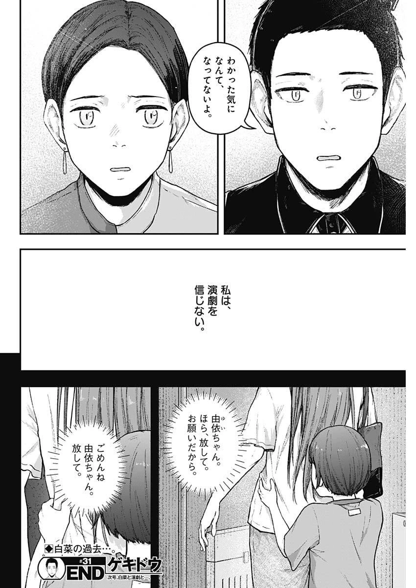 ゲキドウ 第31話 - 18