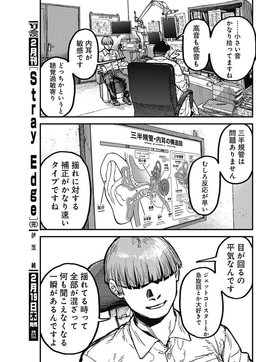 カミキル-KAMI KILL- 第21話 - 3