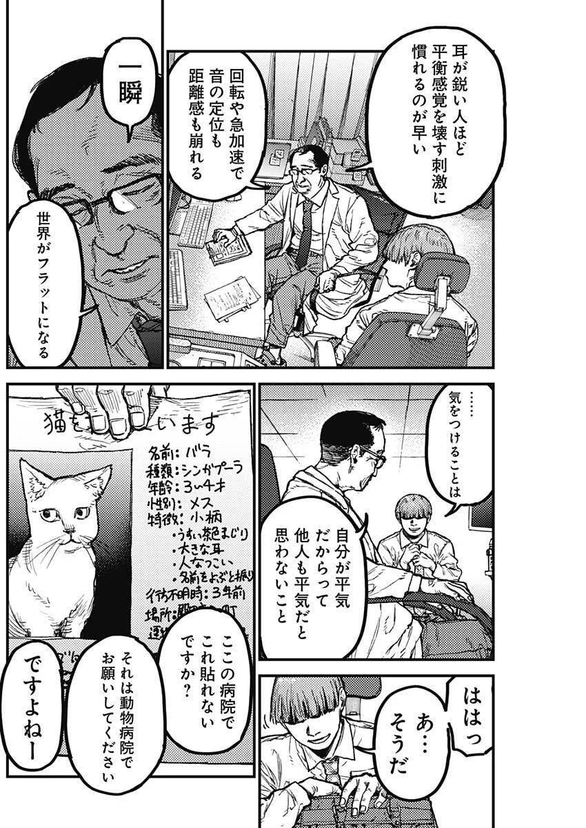 カミキル-KAMI KILL- 第21話 - 4