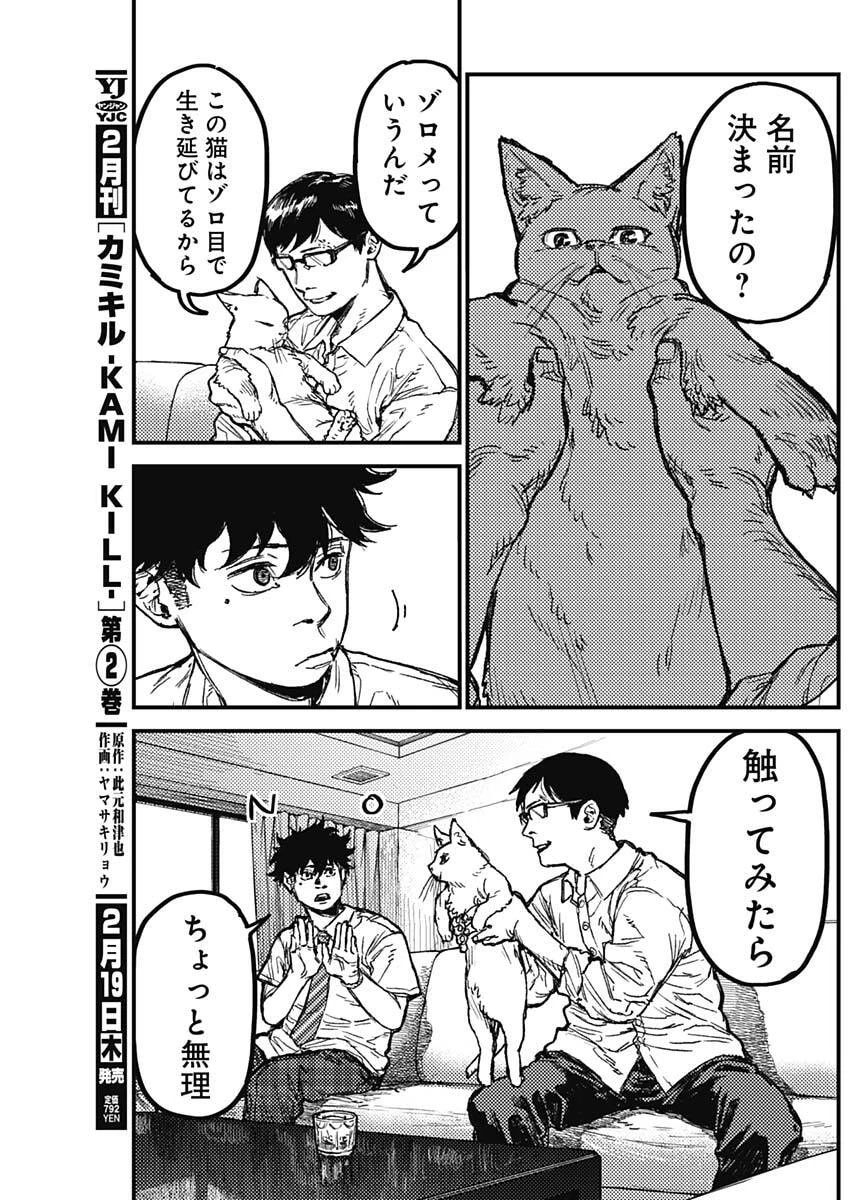 カミキル-KAMI KILL- 第21話 - 5