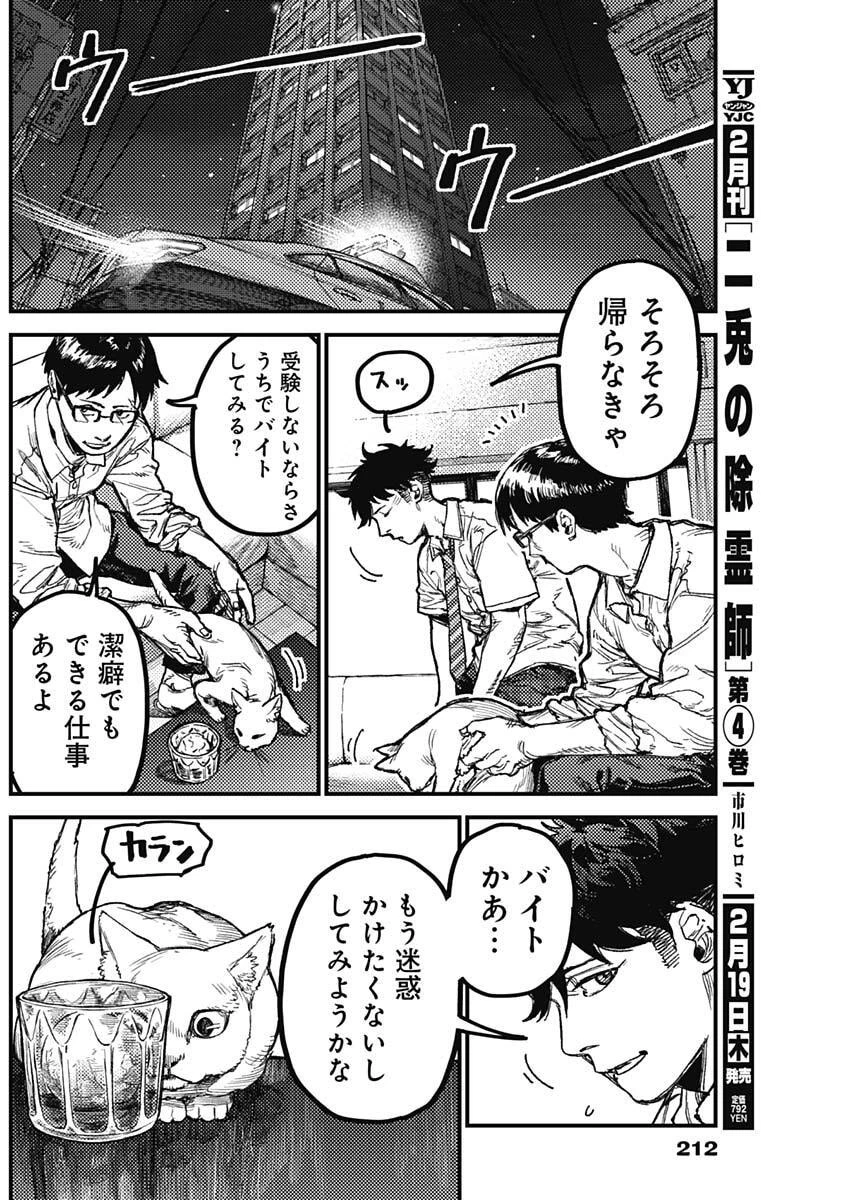 カミキル-KAMI KILL- 第21話 - 6