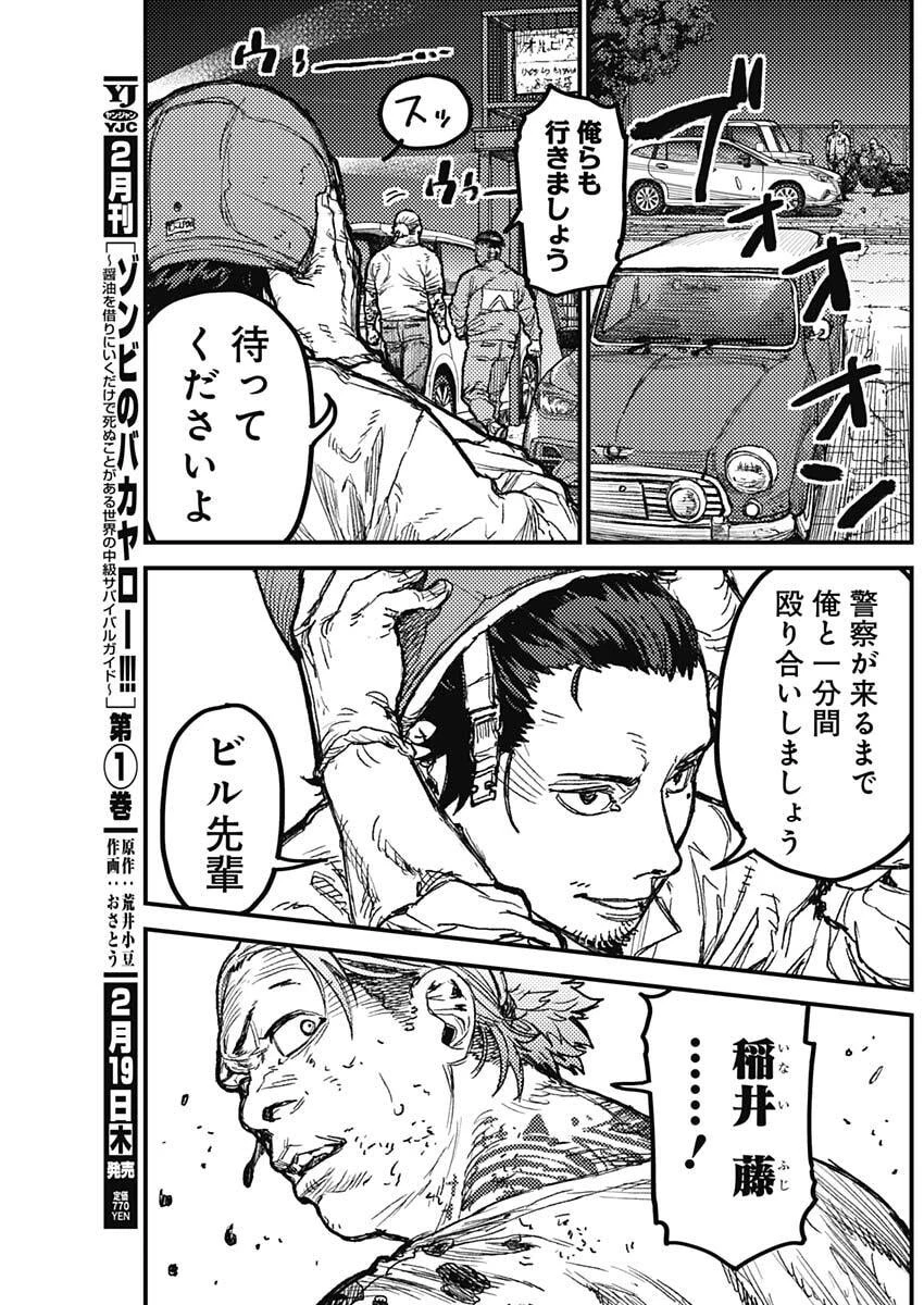 カミキル-KAMI KILL- 第21話 - 9