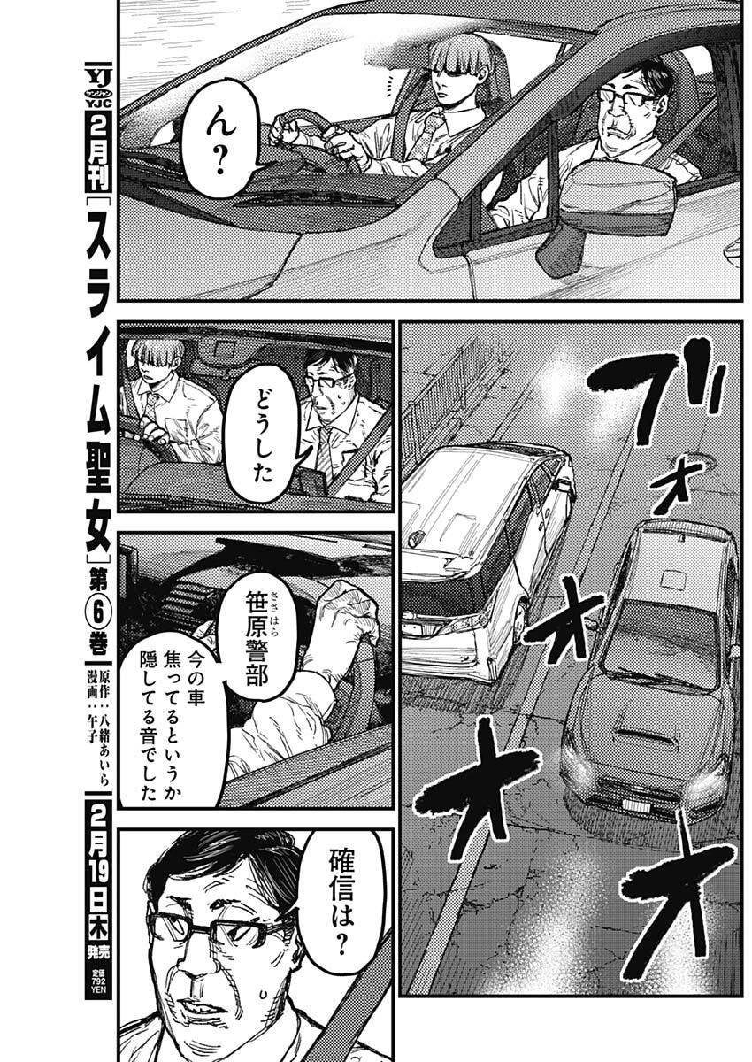 カミキル-KAMI KILL- 第21話 - 11