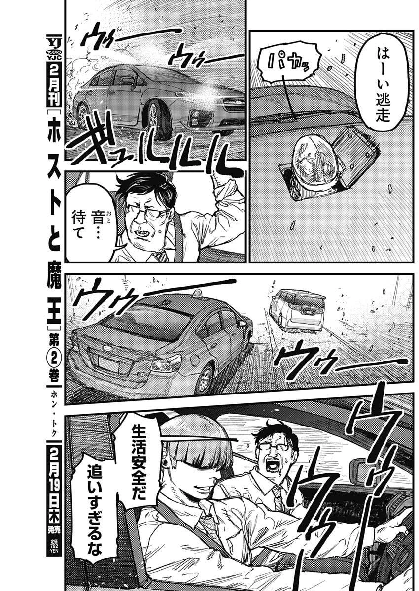 カミキル-KAMI KILL- 第21話 - 13