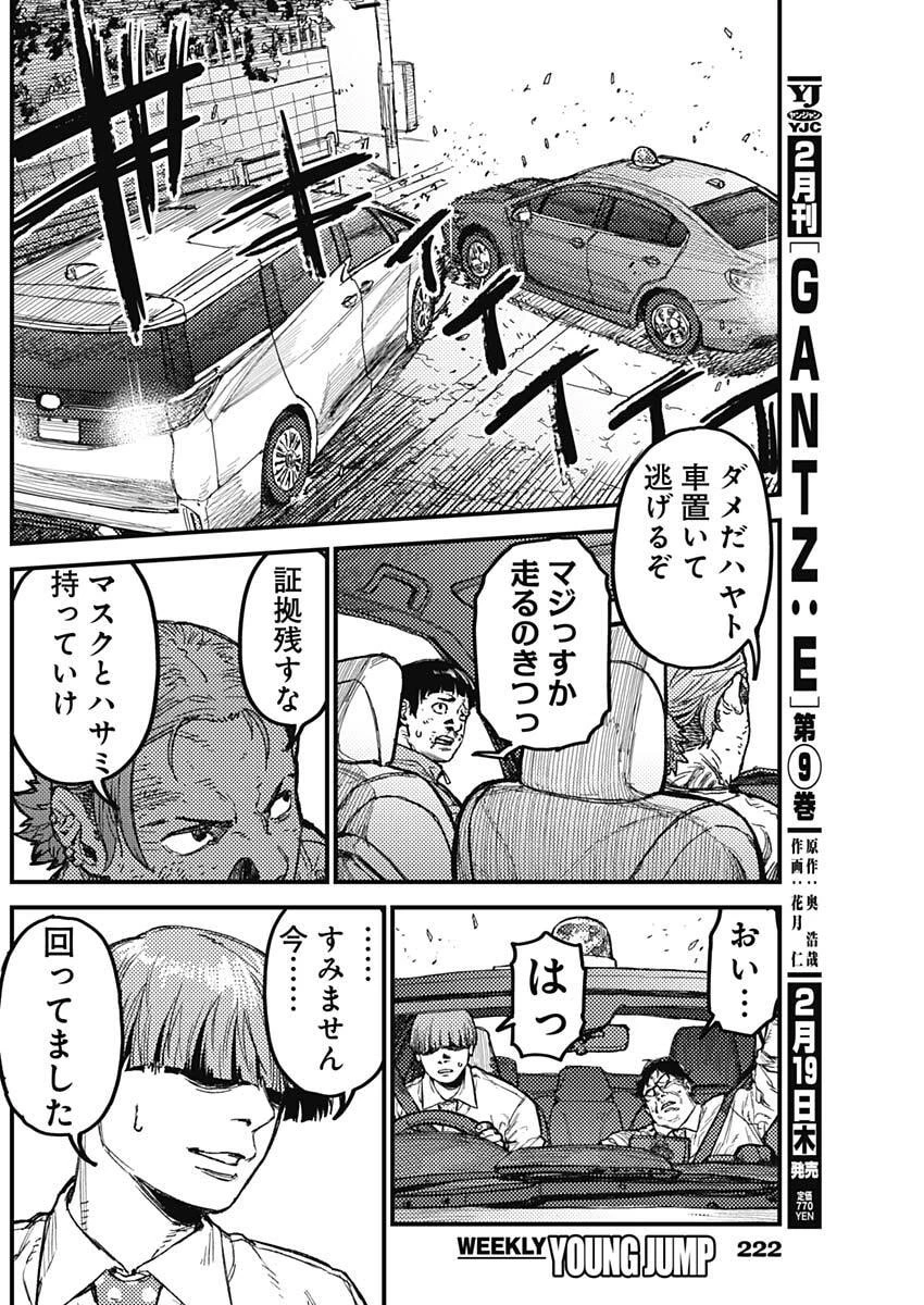 カミキル-KAMI KILL- 第21話 - 16