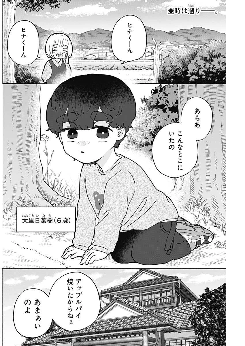 やがて絵筆を映ろし君は 第9話 - 2