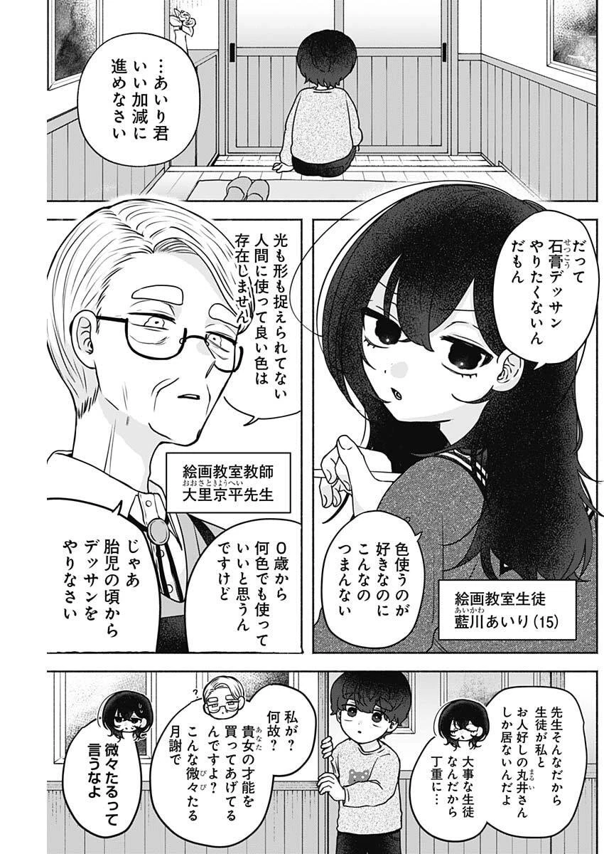 やがて絵筆を映ろし君は 第9話 - 3