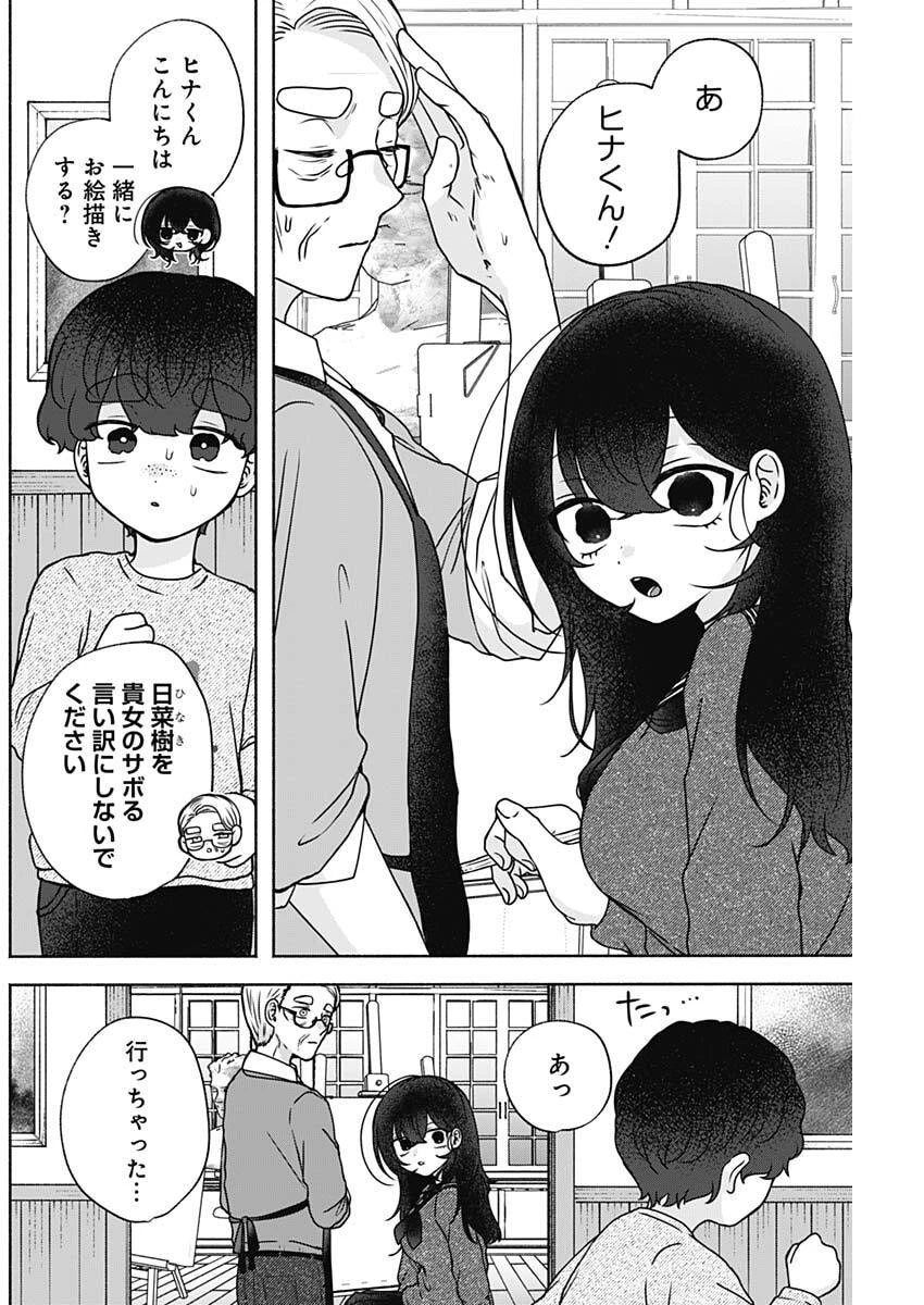 やがて絵筆を映ろし君は 第9話 - 4