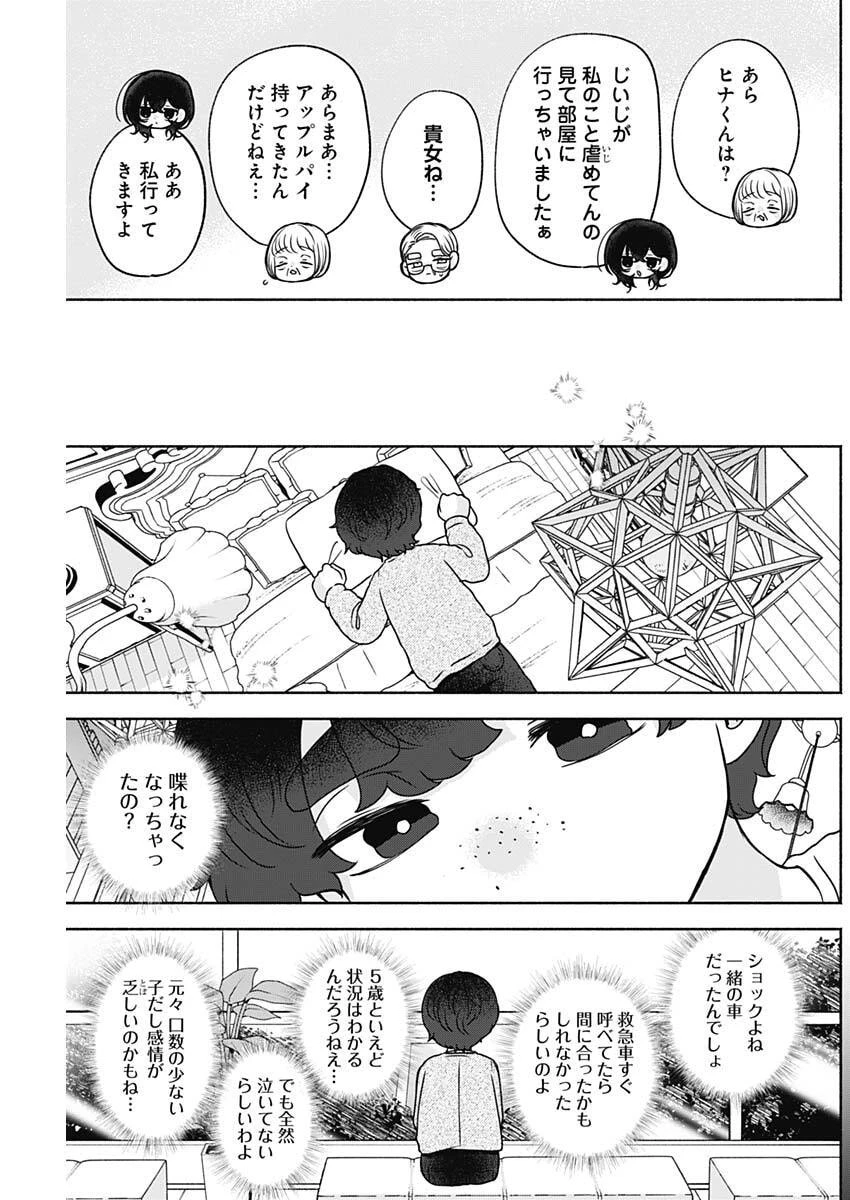 やがて絵筆を映ろし君は 第9話 - 5