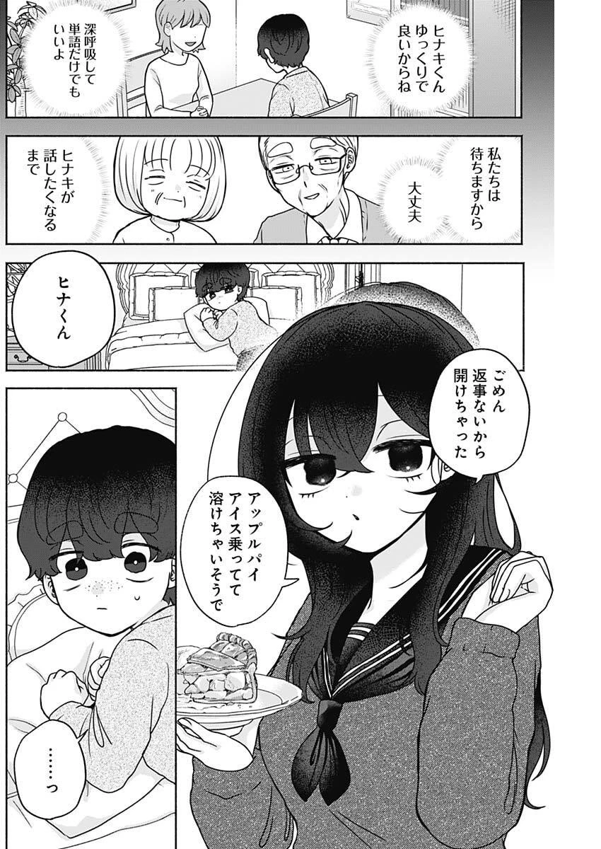 やがて絵筆を映ろし君は 第9話 - 6