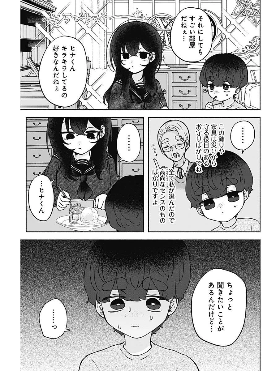 やがて絵筆を映ろし君は 第9話 - 7