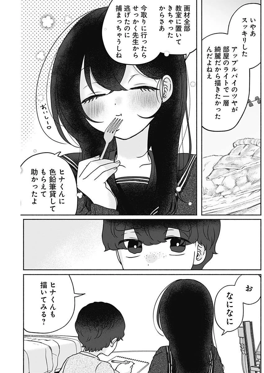 やがて絵筆を映ろし君は 第9話 - 9