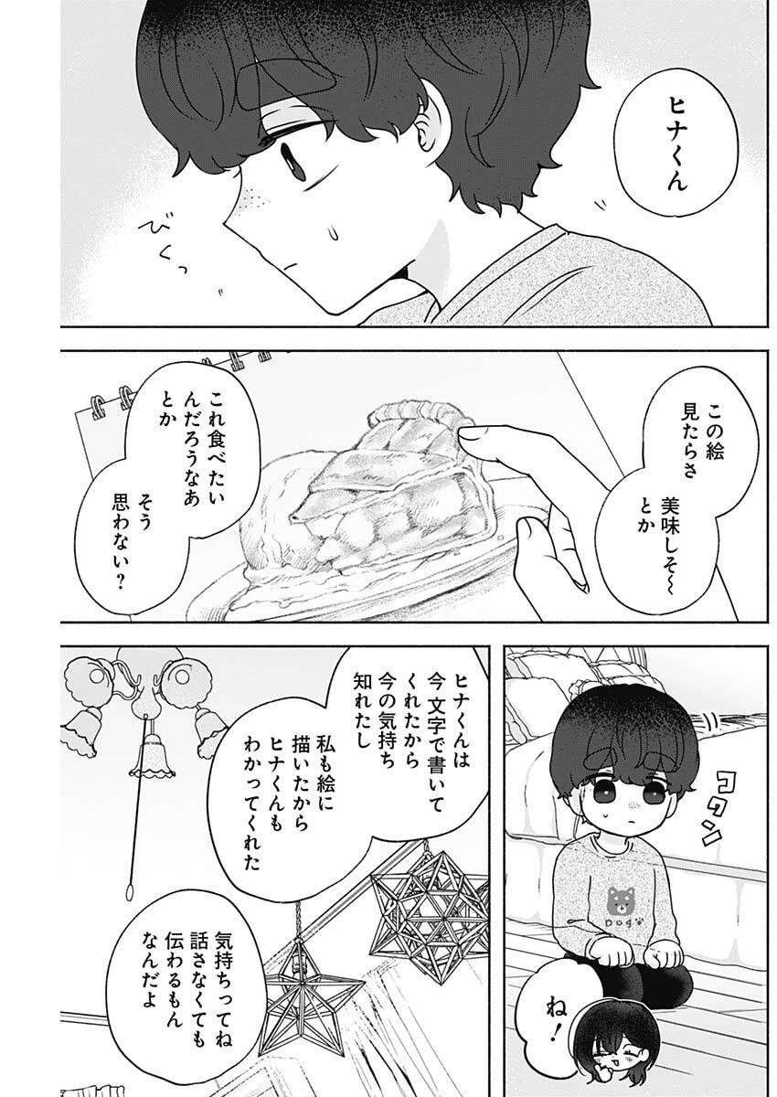 やがて絵筆を映ろし君は 第9話 - 11