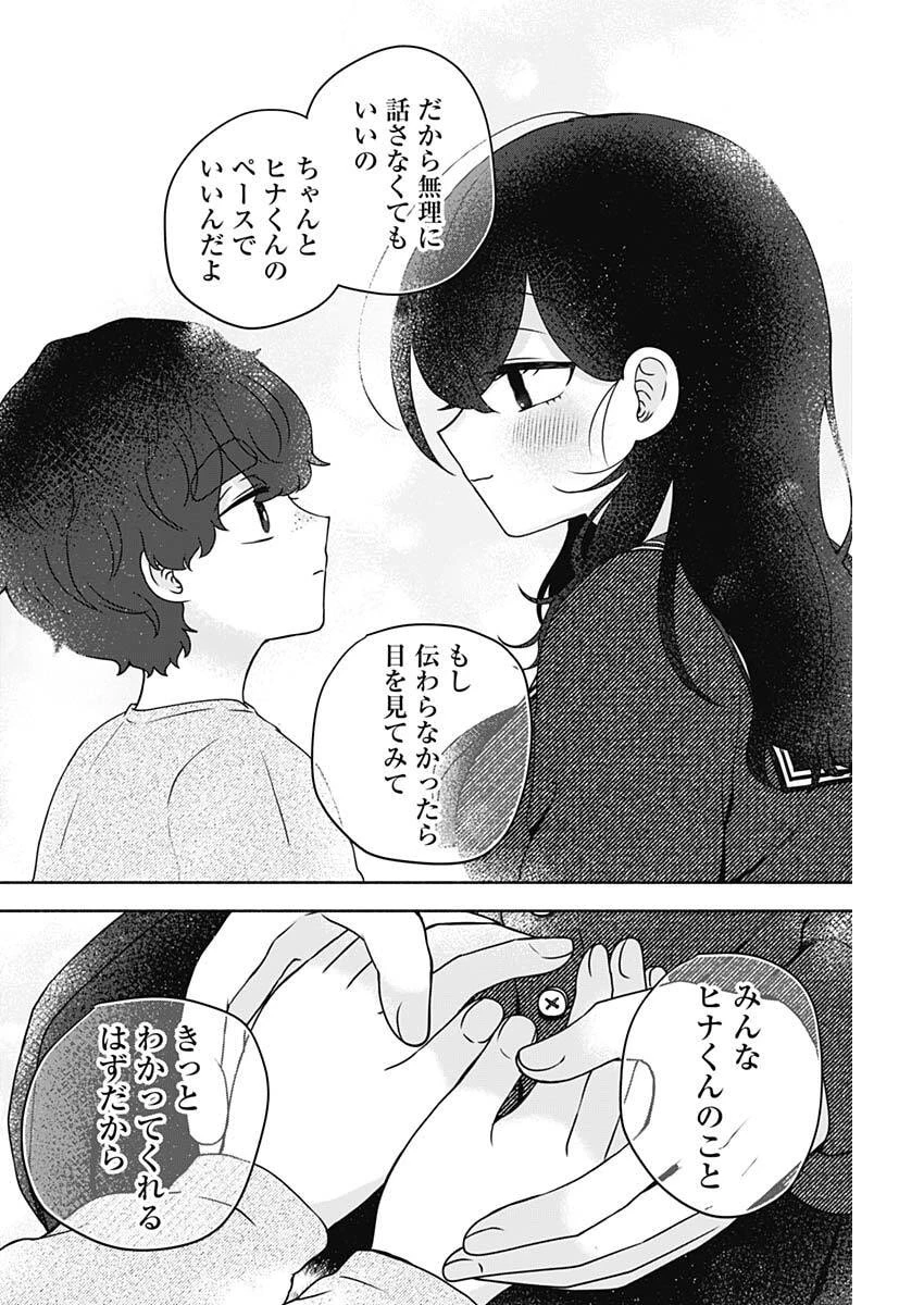 やがて絵筆を映ろし君は 第9話 - 12