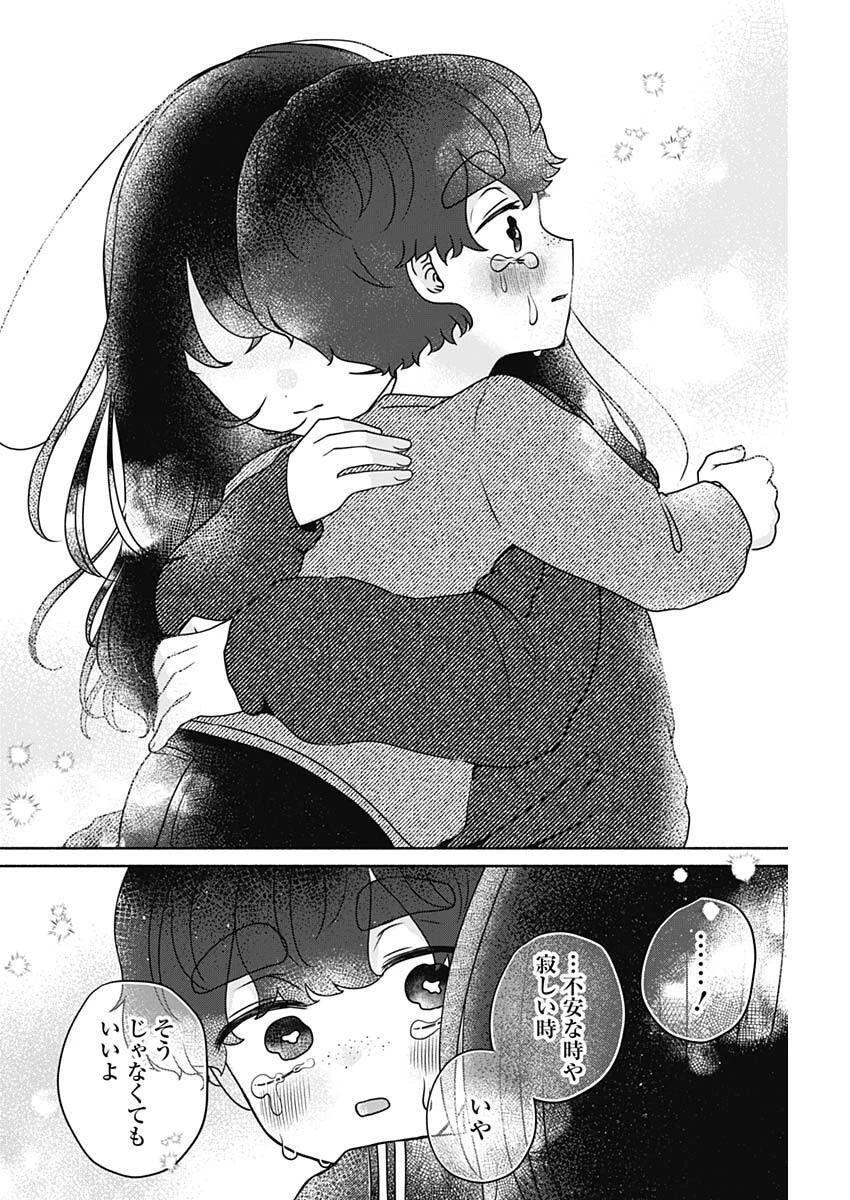 やがて絵筆を映ろし君は 第9話 - 14