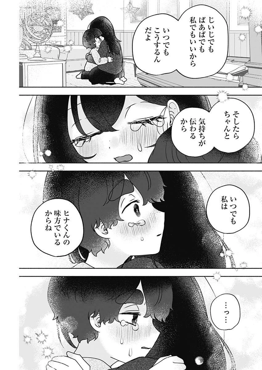 やがて絵筆を映ろし君は 第9話 - 15