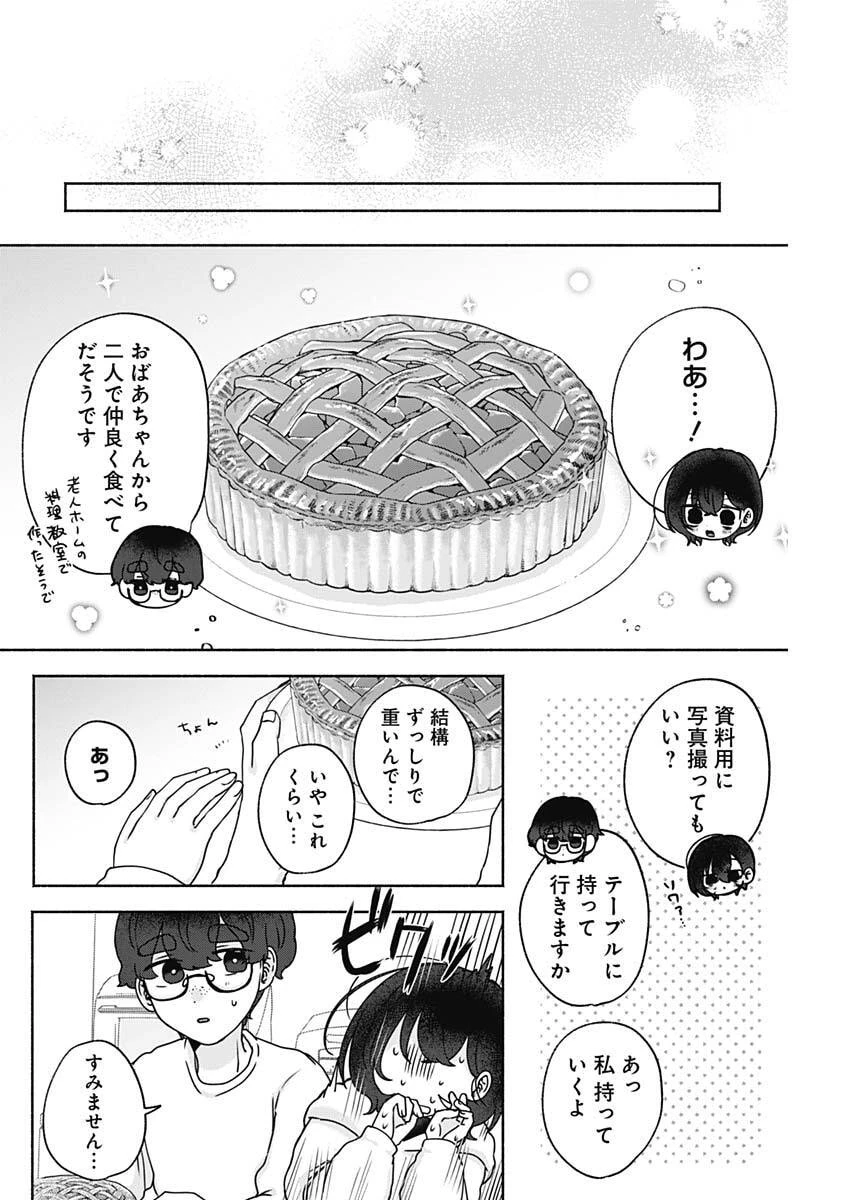 やがて絵筆を映ろし君は 第9話 - 16