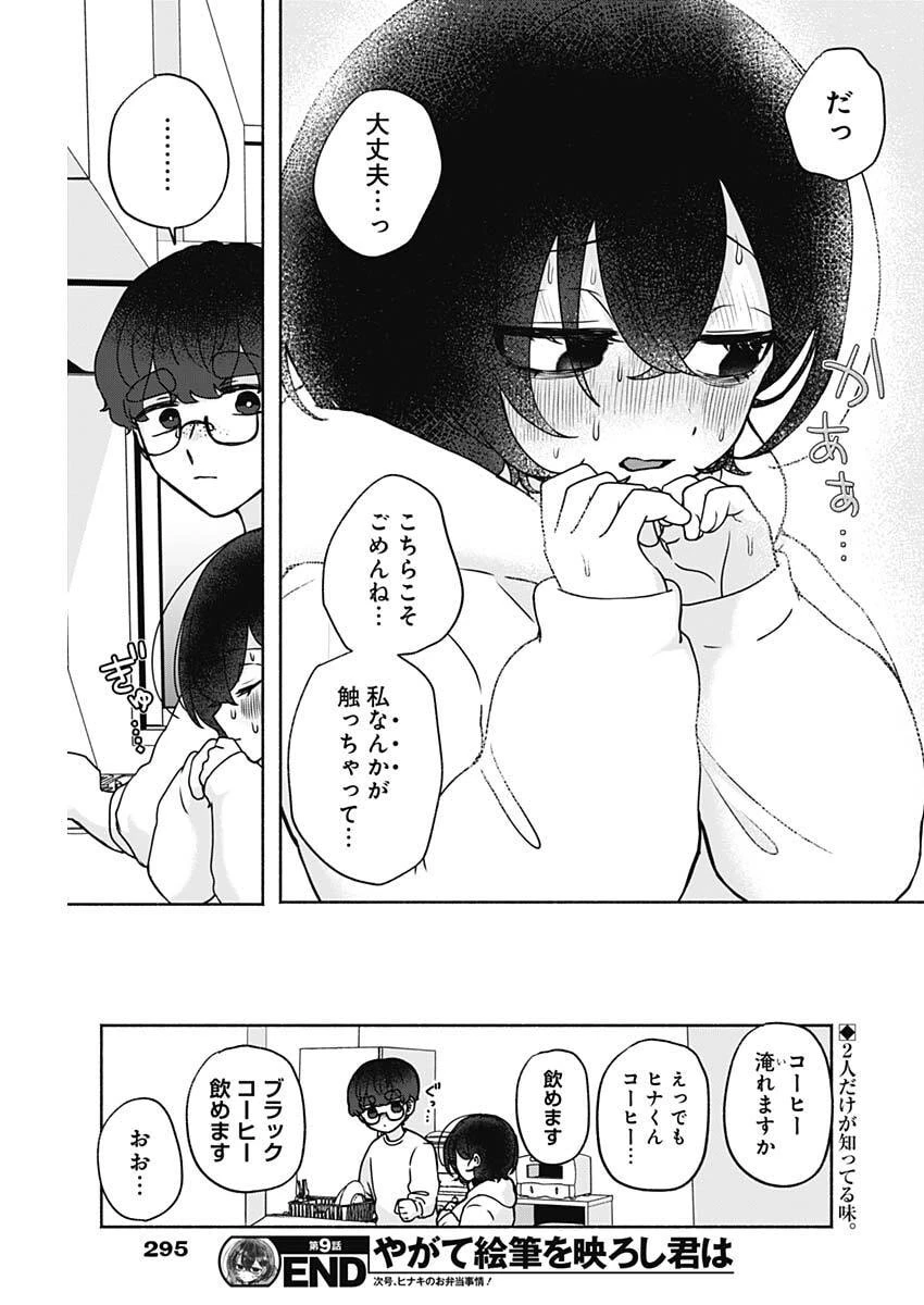 やがて絵筆を映ろし君は 第9話 - 17