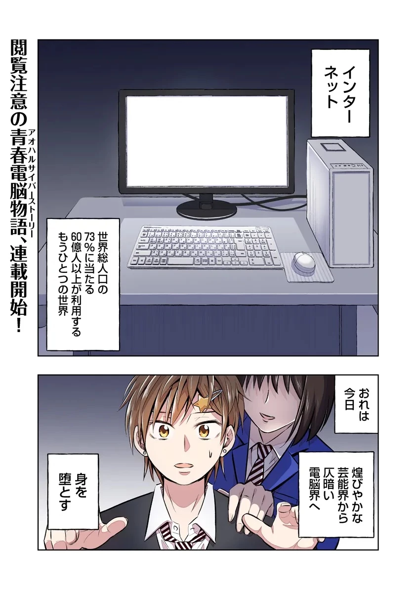 不謹慎電脳アンダーグラウンド 第1話 - 1