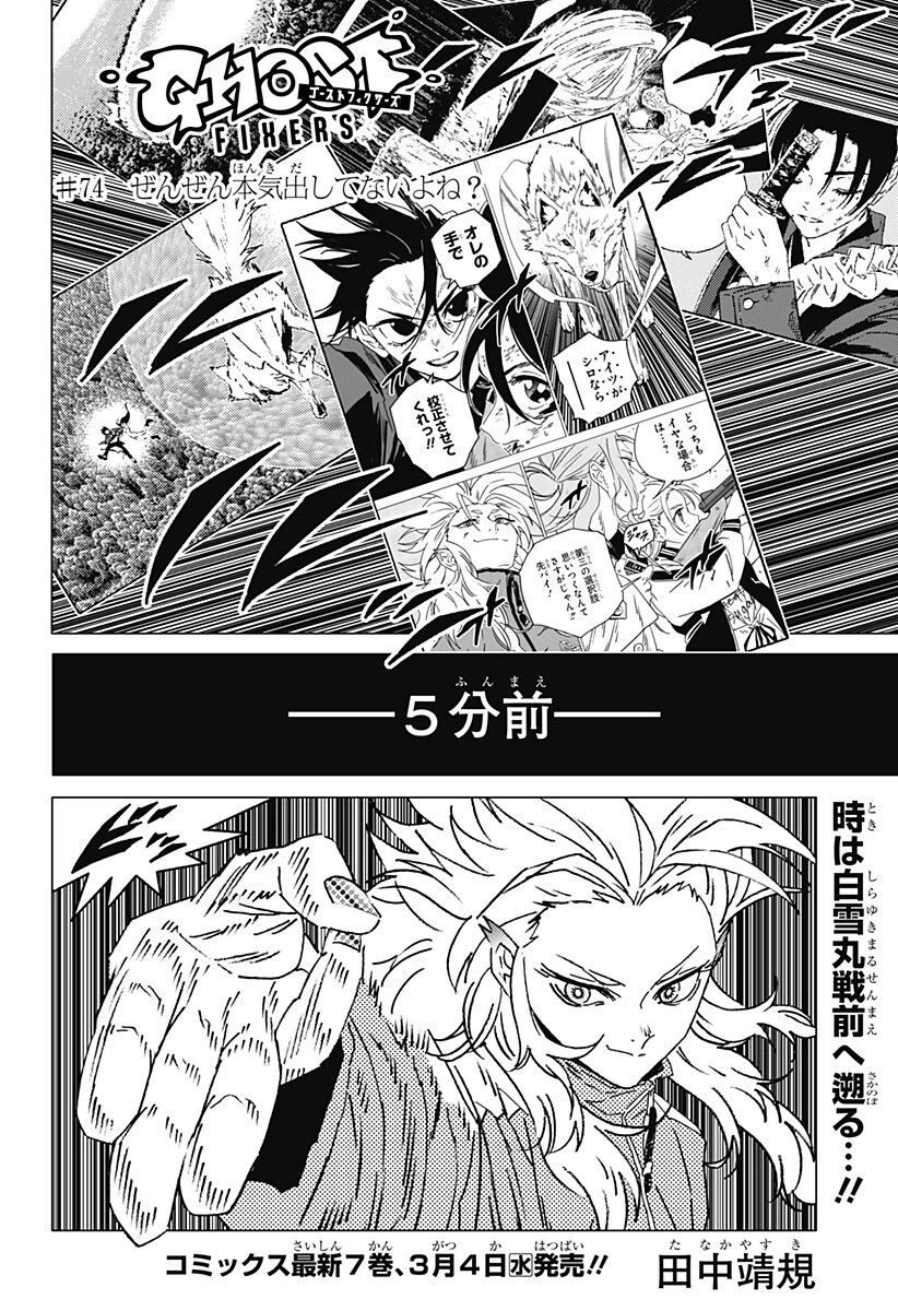 ゴーストフィクサーズ 第74話 - 1
