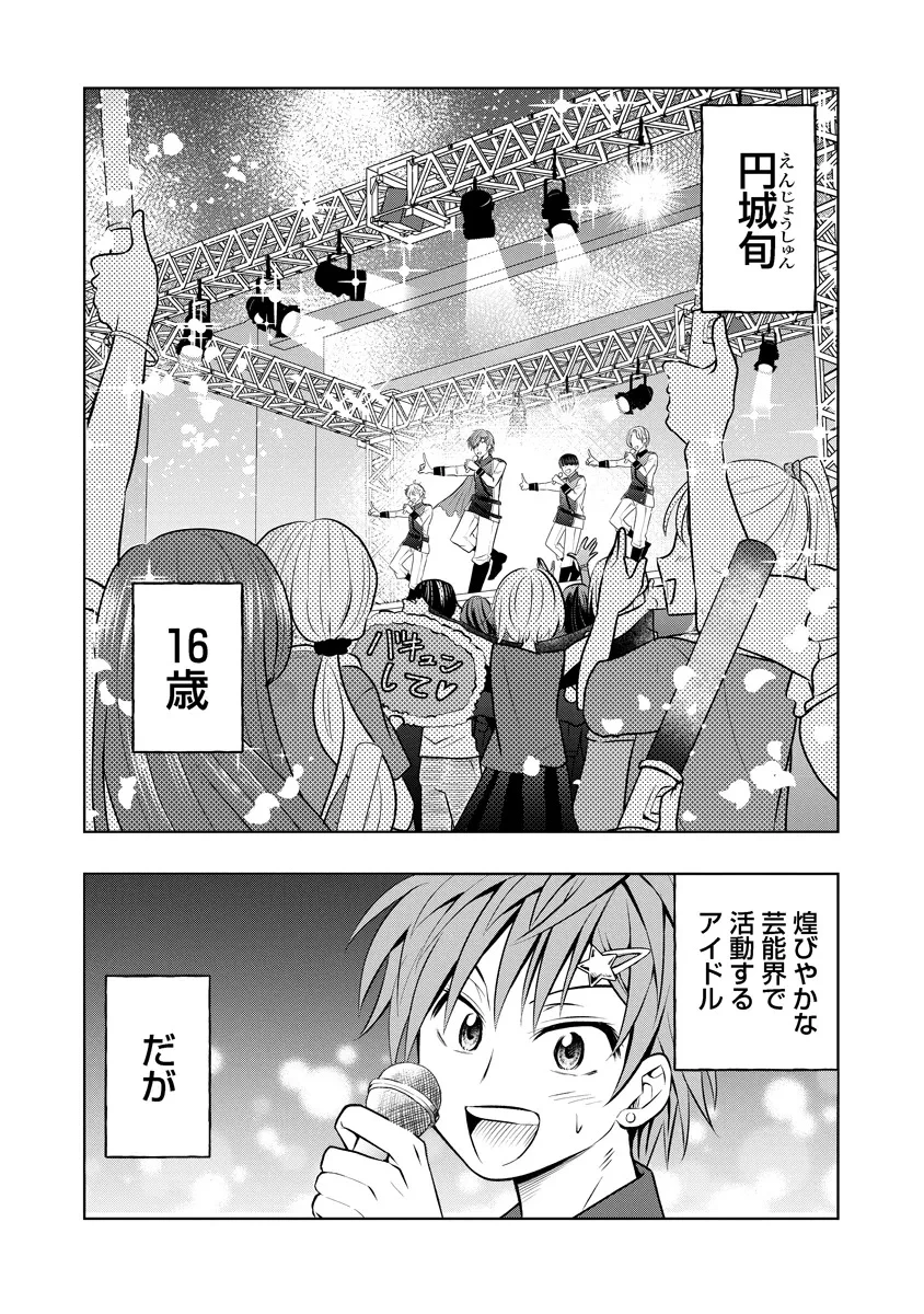 不謹慎電脳アンダーグラウンド 第1話 - 5