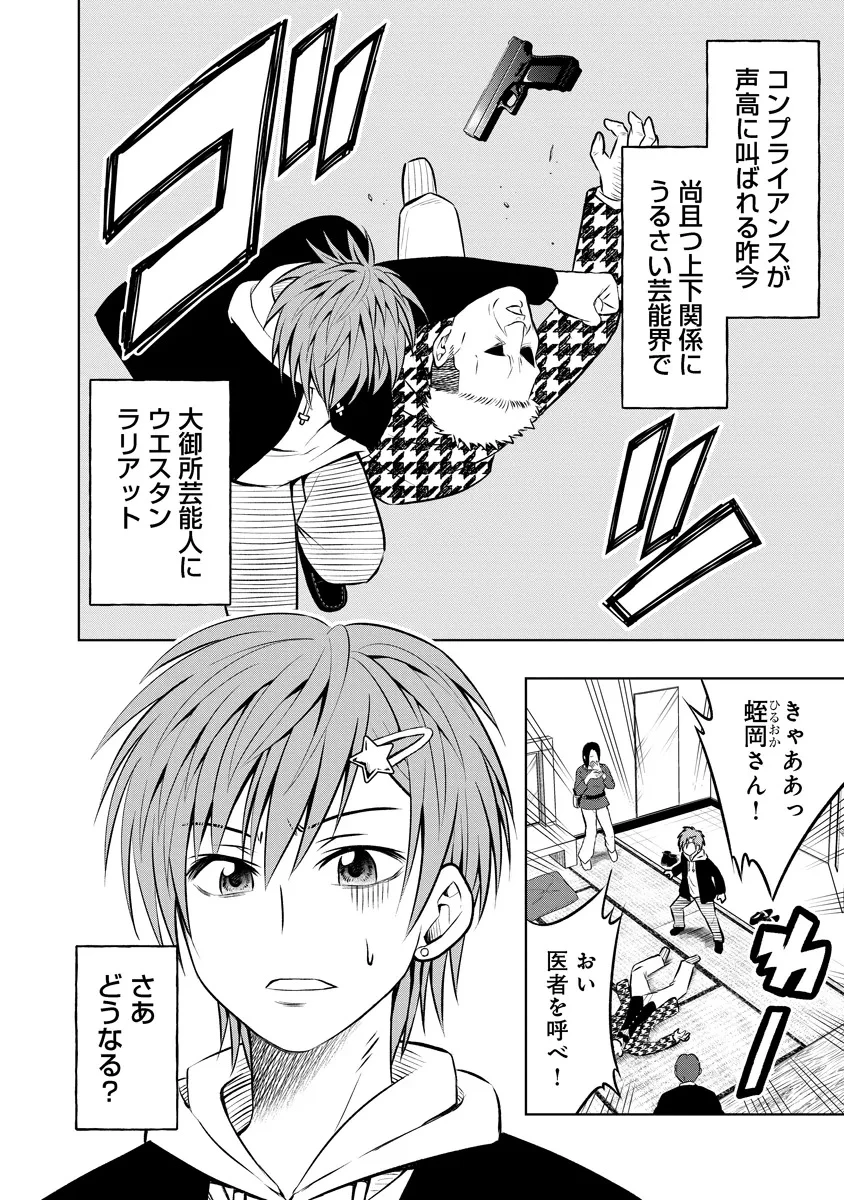 不謹慎電脳アンダーグラウンド 第1話 - 6