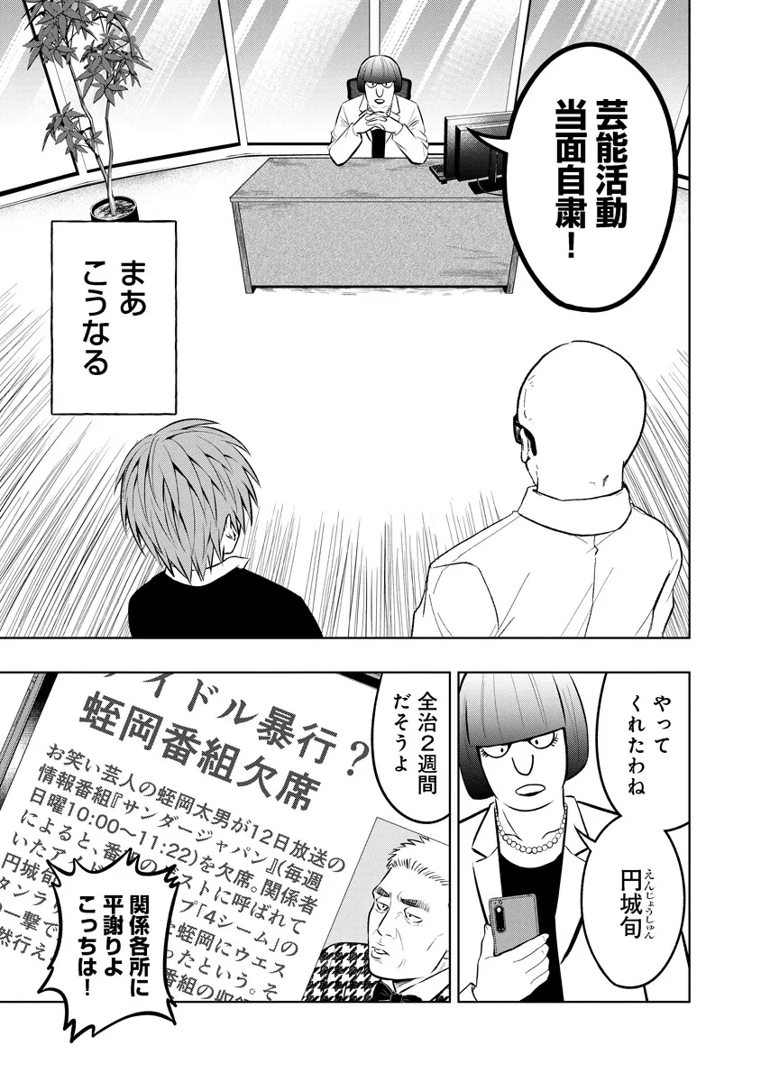 不謹慎電脳アンダーグラウンド 第1話 - 7