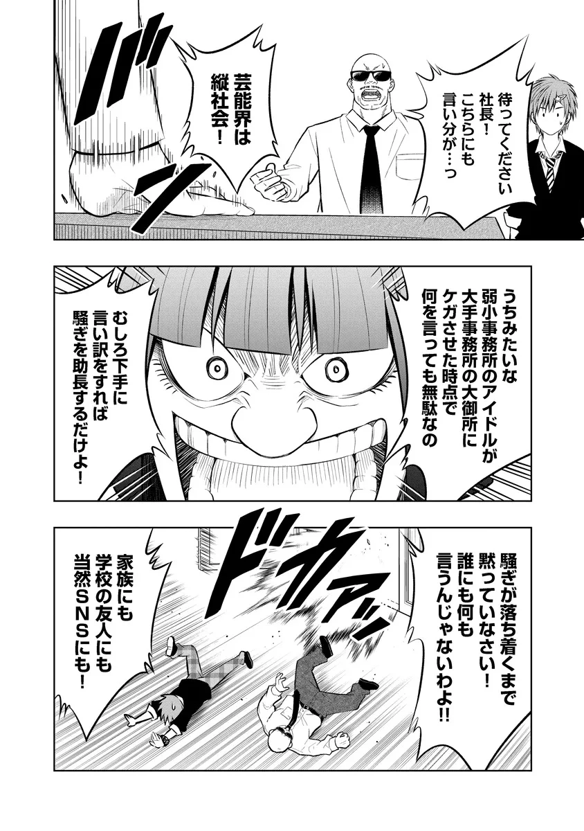 不謹慎電脳アンダーグラウンド 第1話 - 8