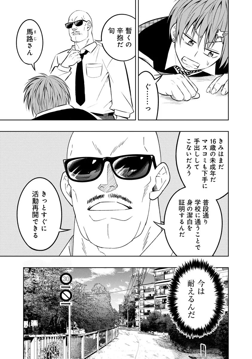 不謹慎電脳アンダーグラウンド 第1話 - 9