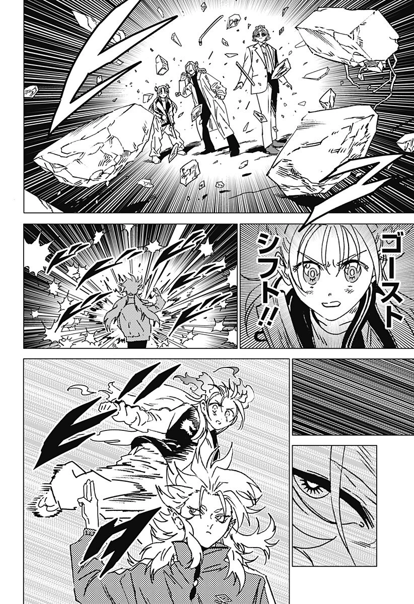 ゴーストフィクサーズ 第74話 - 7