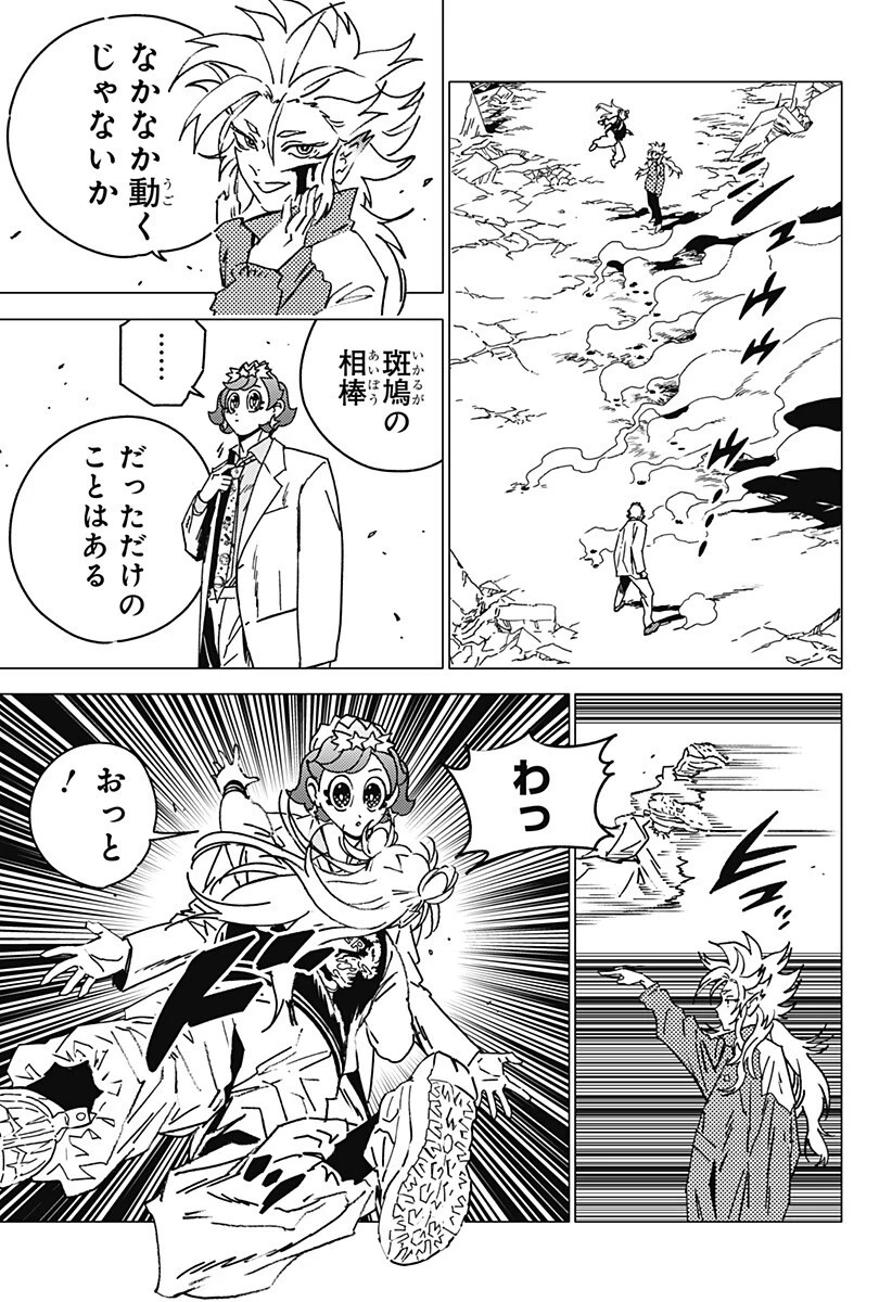ゴーストフィクサーズ 第74話 - 10