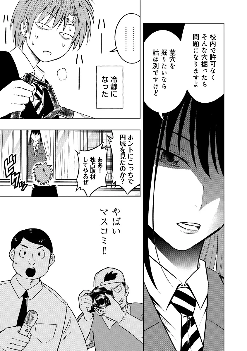 不謹慎電脳アンダーグラウンド 第1話 - 15