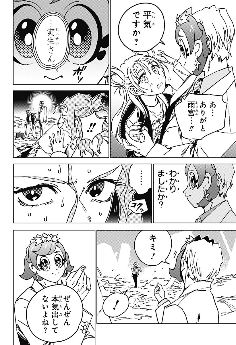 ゴーストフィクサーズ 第74話 - 11