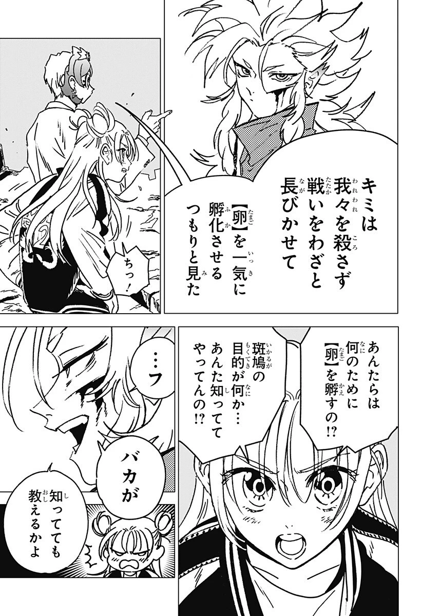 ゴーストフィクサーズ 第74話 - 12
