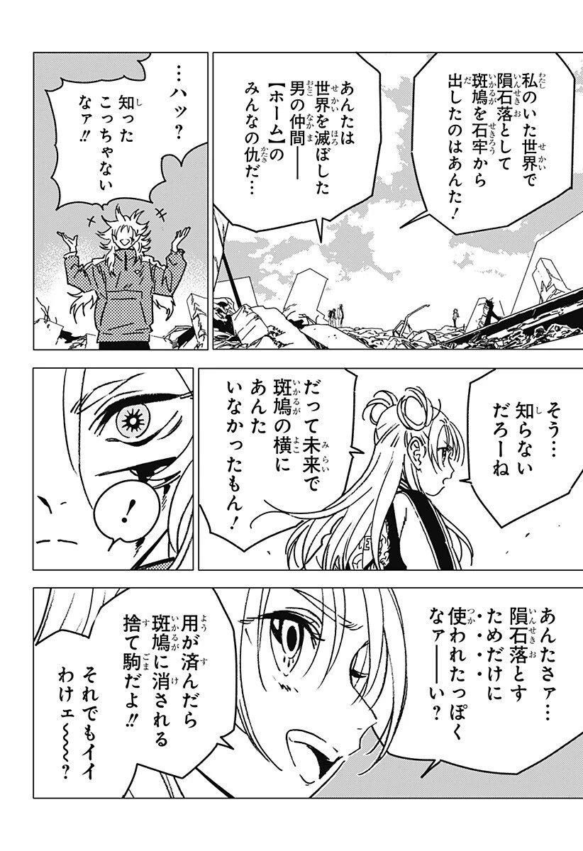 ゴーストフィクサーズ 第74話 - 13
