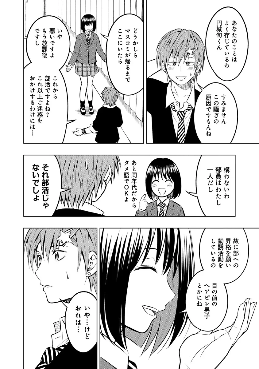 不謹慎電脳アンダーグラウンド 第1話 - 18