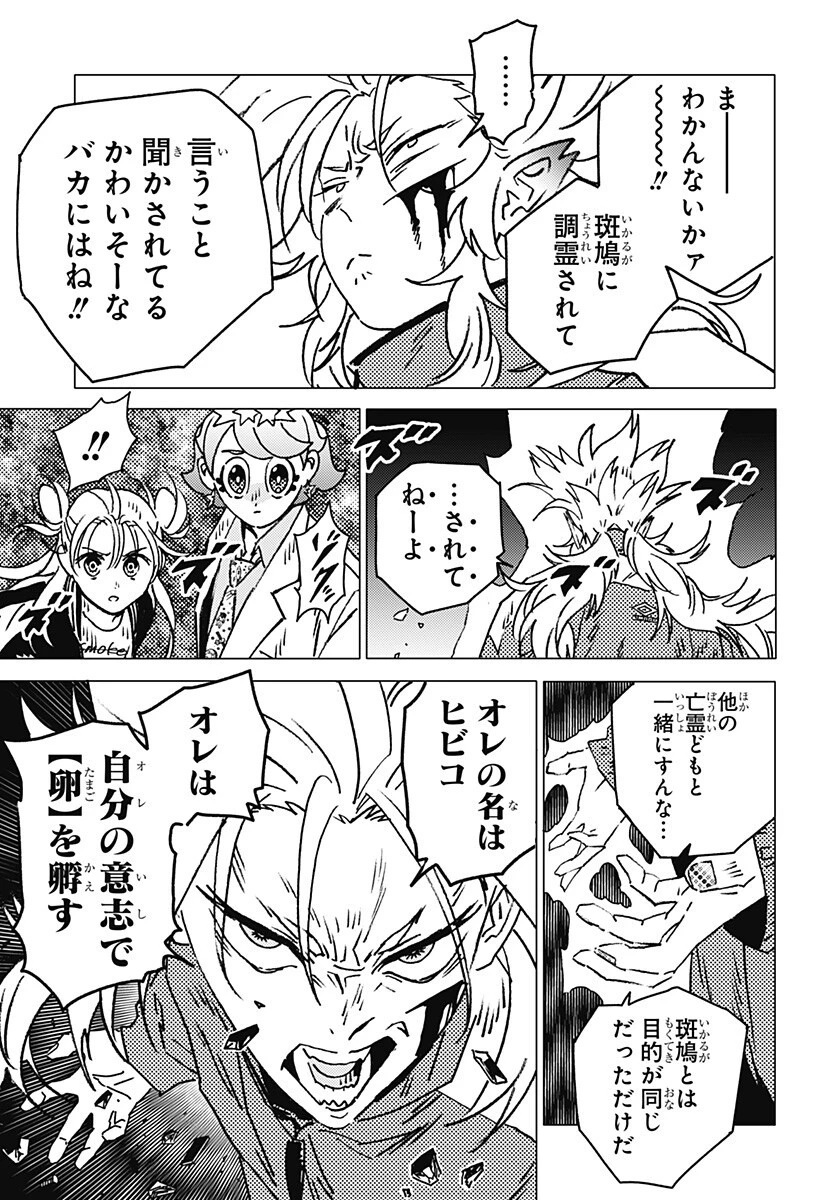 ゴーストフィクサーズ 第74話 - 14
