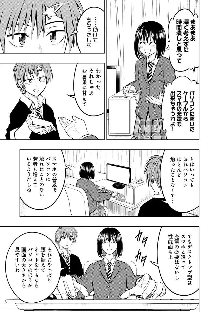 不謹慎電脳アンダーグラウンド 第1話 - 19