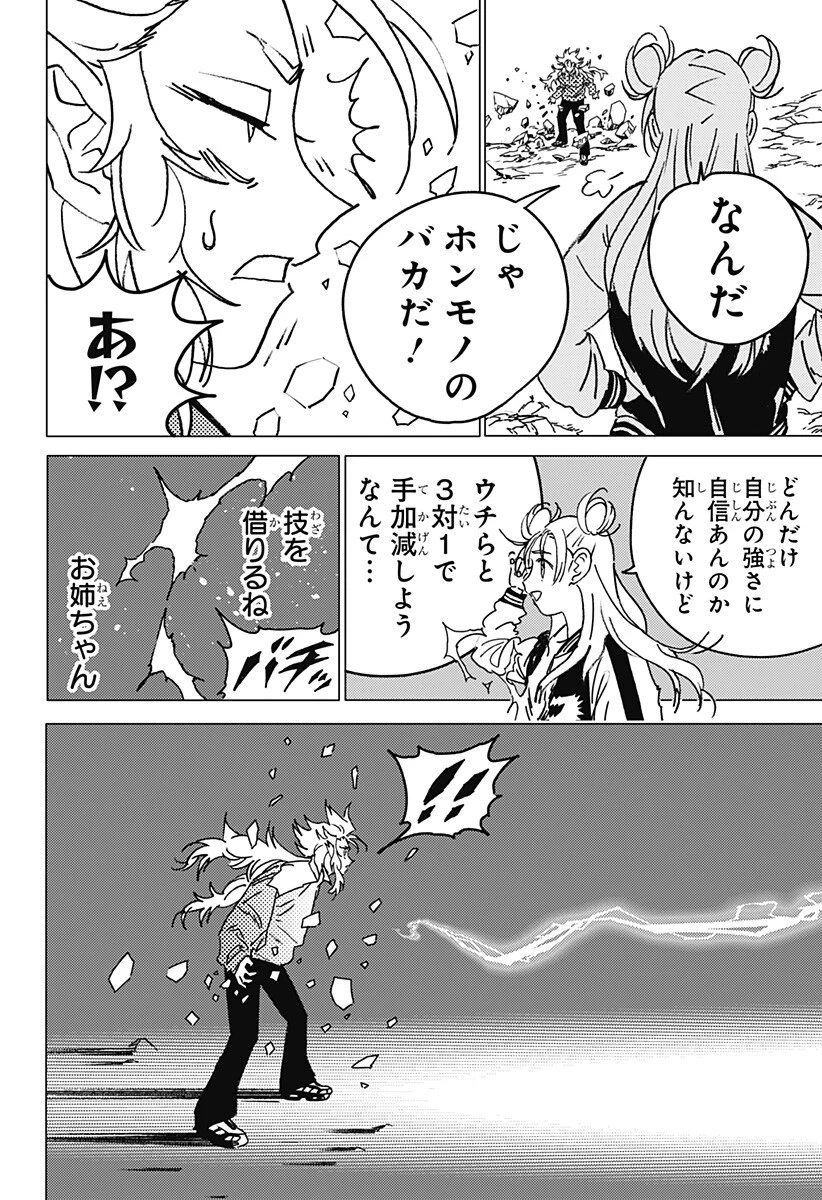 ゴーストフィクサーズ 第74話 - 15
