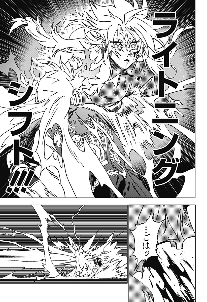 ゴーストフィクサーズ 第74話 - 16