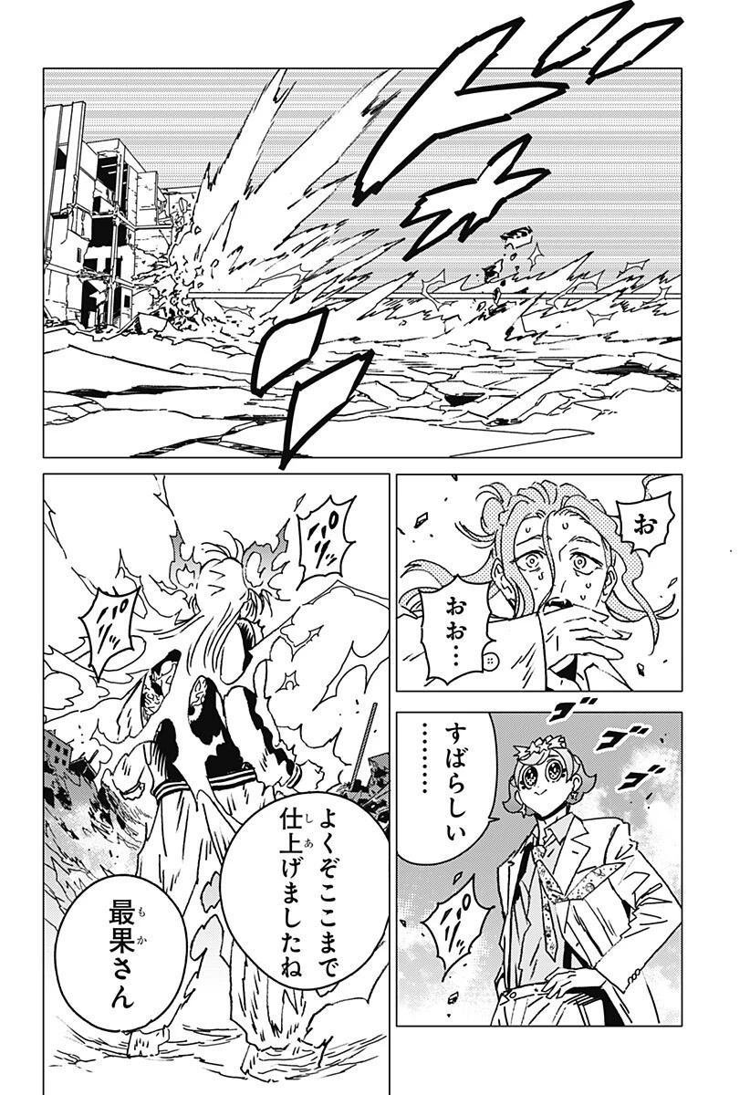 ゴーストフィクサーズ 第74話 - 17