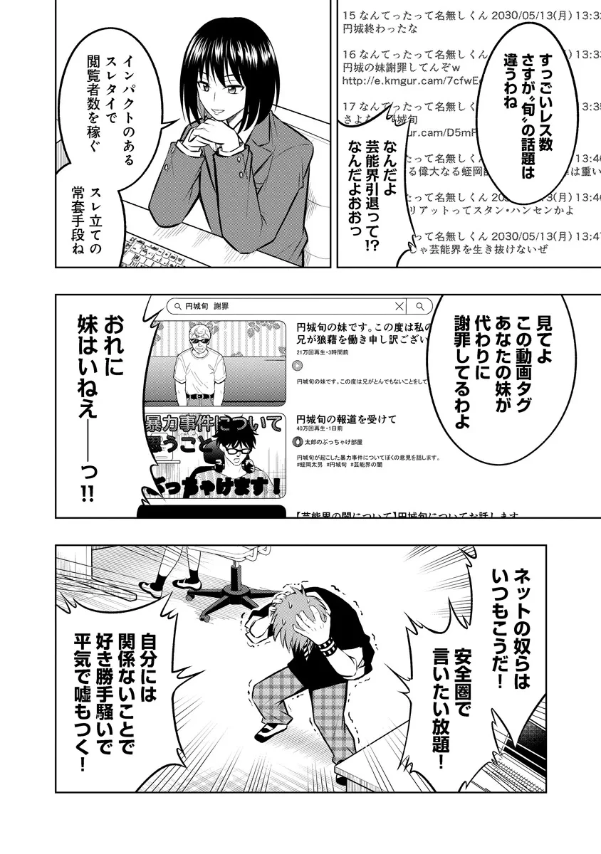 不謹慎電脳アンダーグラウンド 第1話 - 22