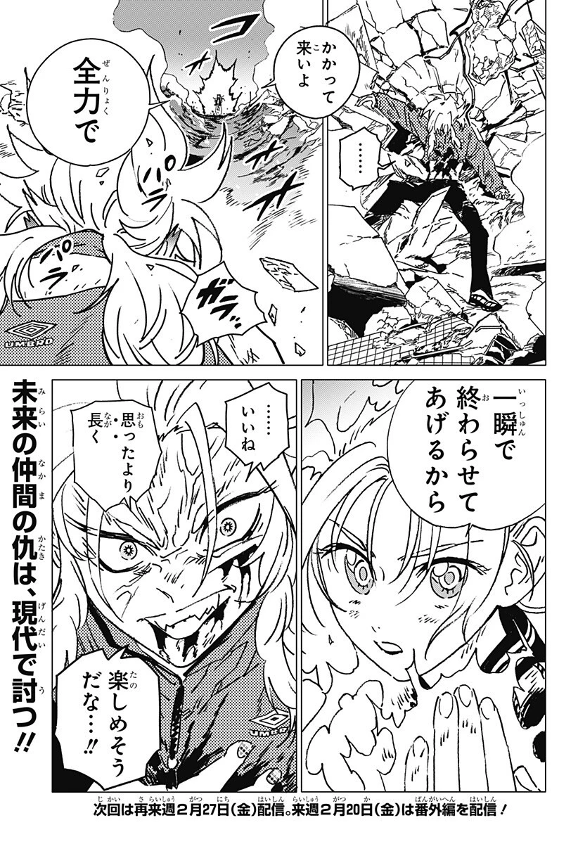 ゴーストフィクサーズ 第74話 - 18