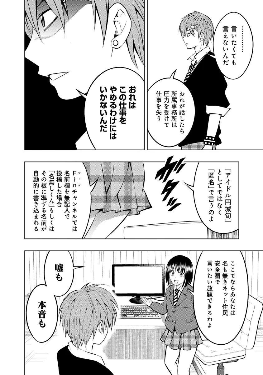 不謹慎電脳アンダーグラウンド 第1話 - 24