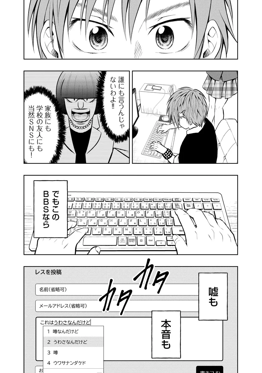 不謹慎電脳アンダーグラウンド 第1話 - 25