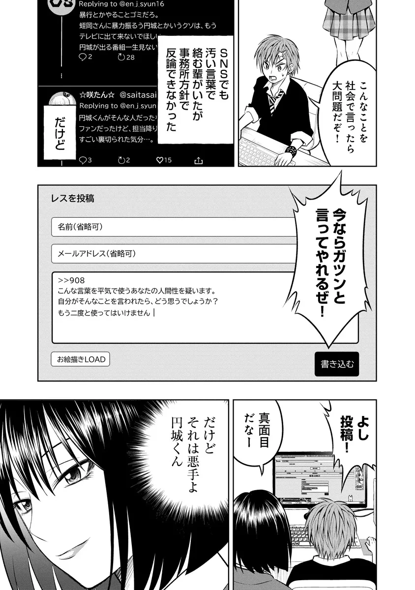 不謹慎電脳アンダーグラウンド 第1話 - 29