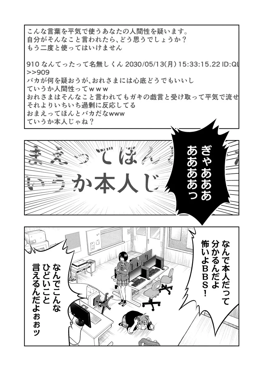 不謹慎電脳アンダーグラウンド 第1話 - 30