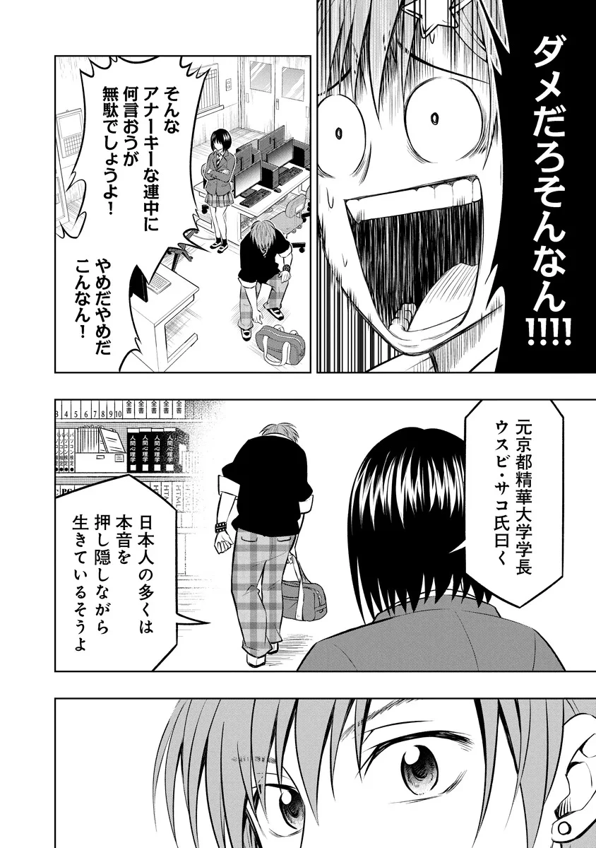 不謹慎電脳アンダーグラウンド 第1話 - 34