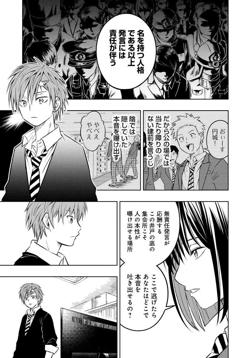 不謹慎電脳アンダーグラウンド 第1話 - 35