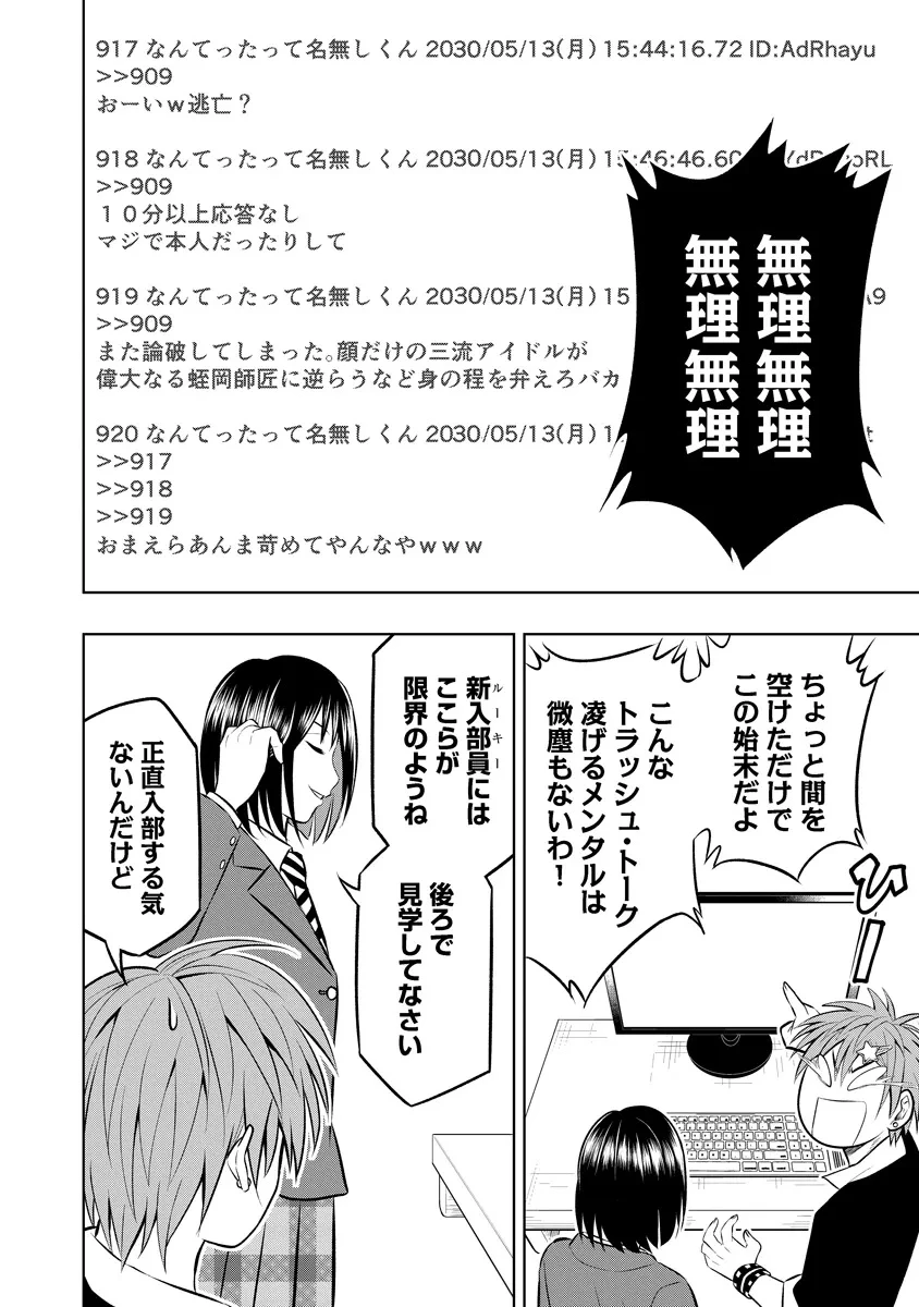 不謹慎電脳アンダーグラウンド 第1話 - 36